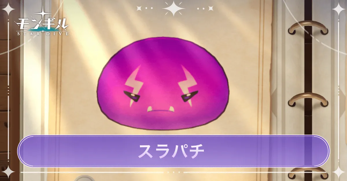 スラパチのアイキャッチ