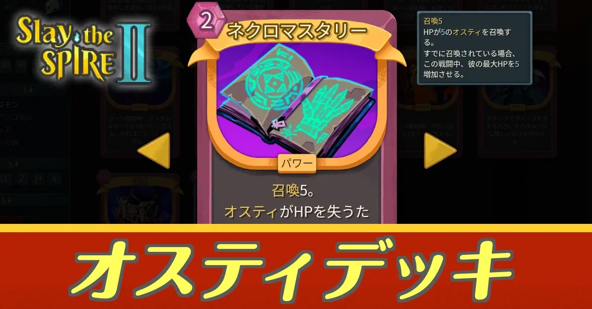 オスティデッキアイキャッチ