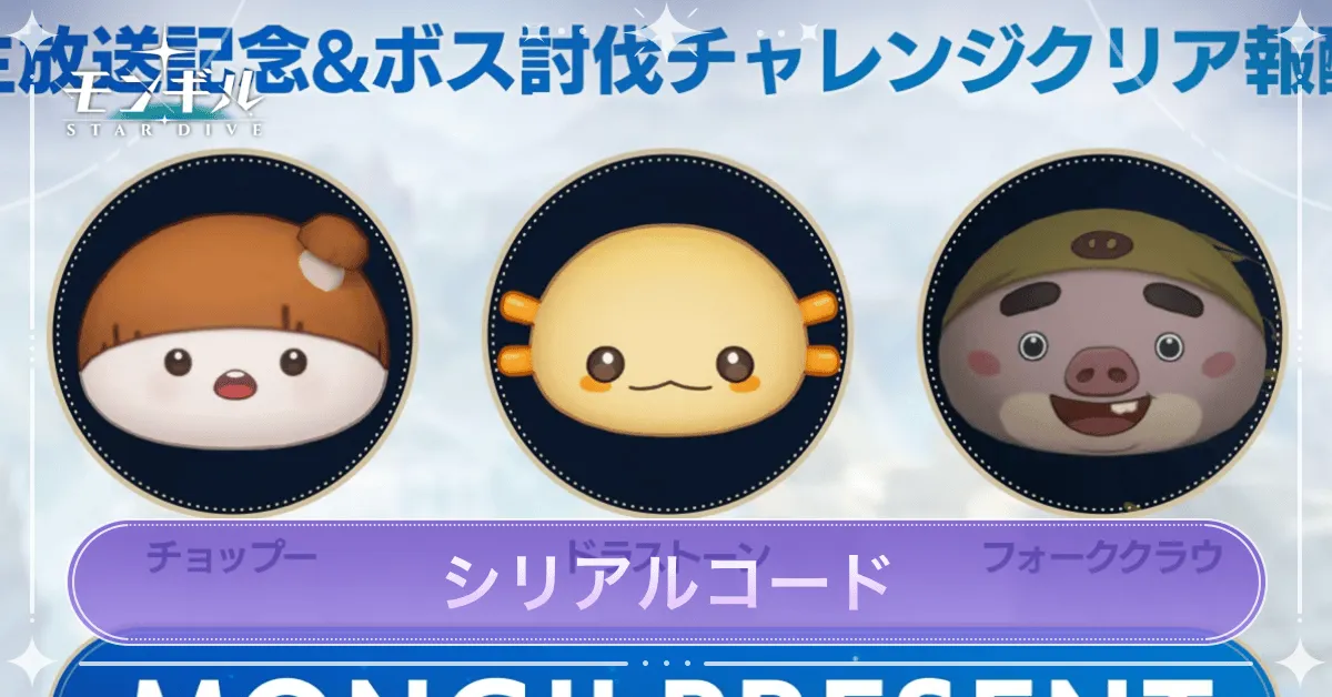 シリアルコード