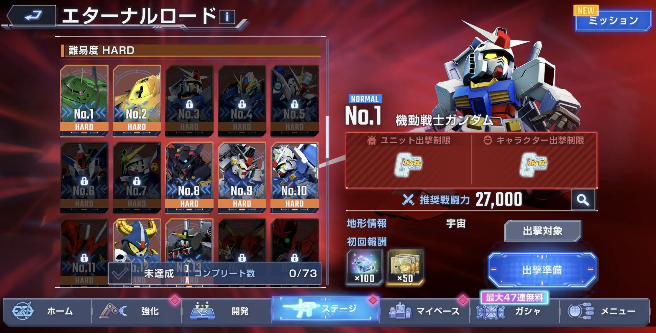 エターナルロード