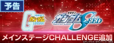 ストーリーチャレンジ