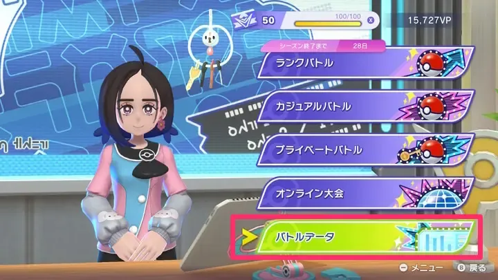 バトルデータから確認できる