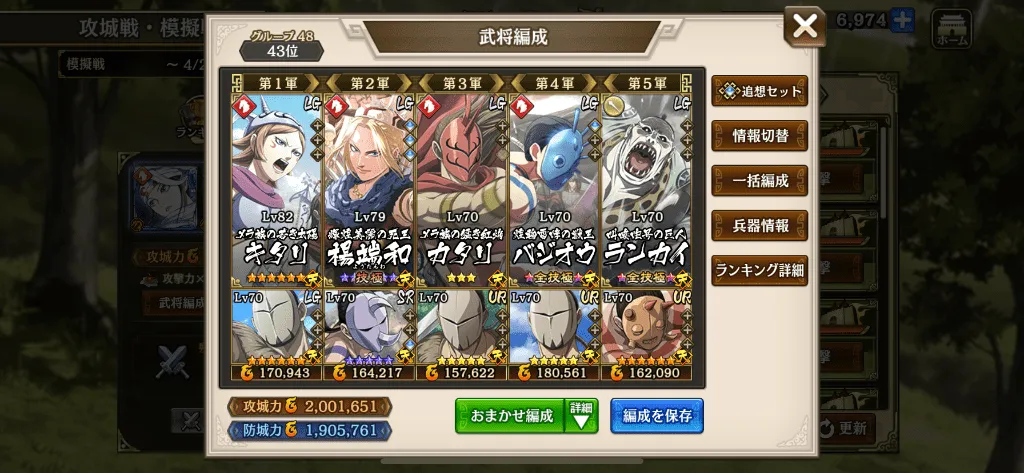 攻城戦　部隊編成