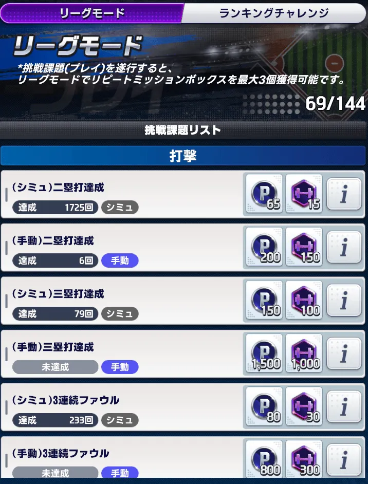 プレイミッション