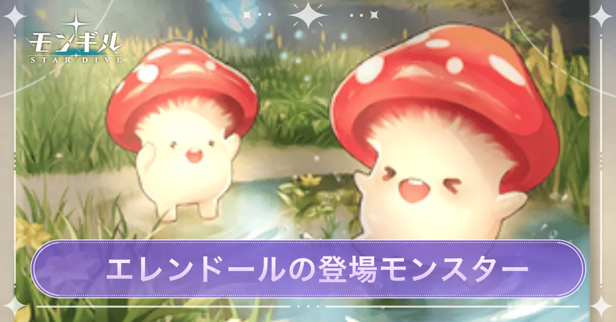 エレンドール