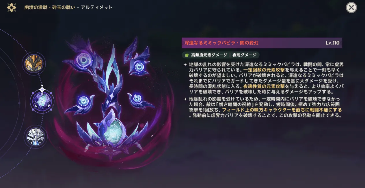 ミミックパピラ