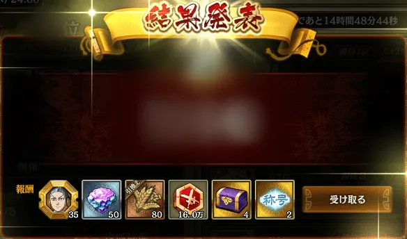 攻城戦　結果発表