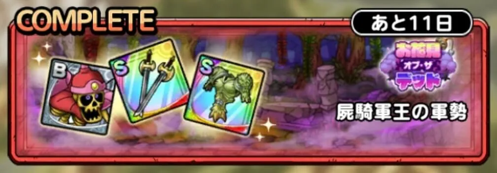 屍騎軍王の軍勢を周回しよう