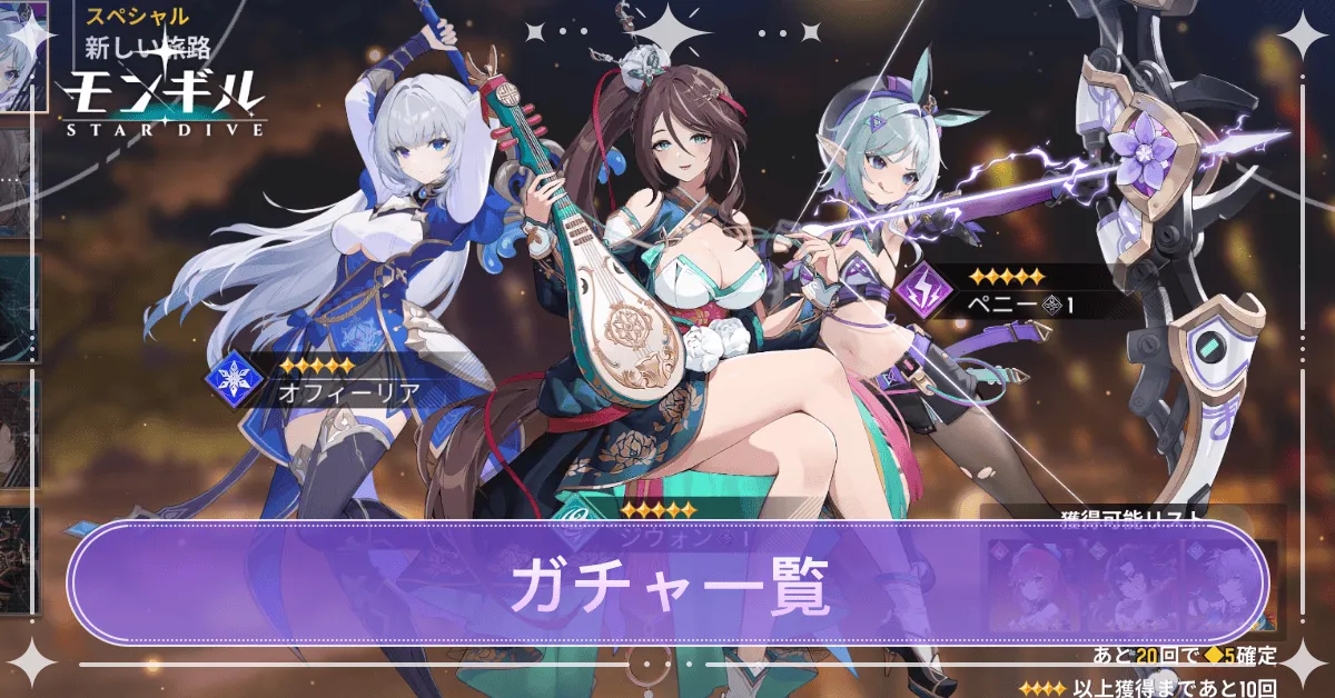 ガチャ一覧サムネ