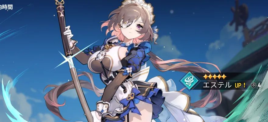 エステルガチャ