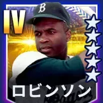 ロビンソン画像