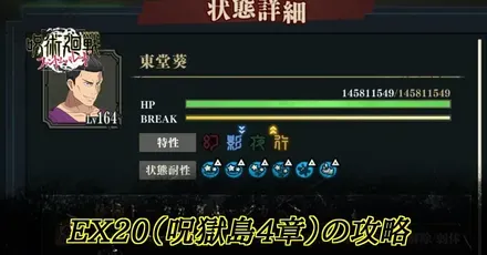 EX20呪獄島4章攻略