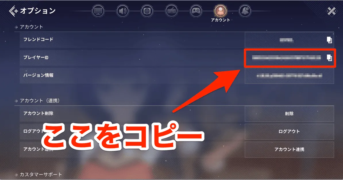 アカウントタブから自分のプレイヤーIDをコピー