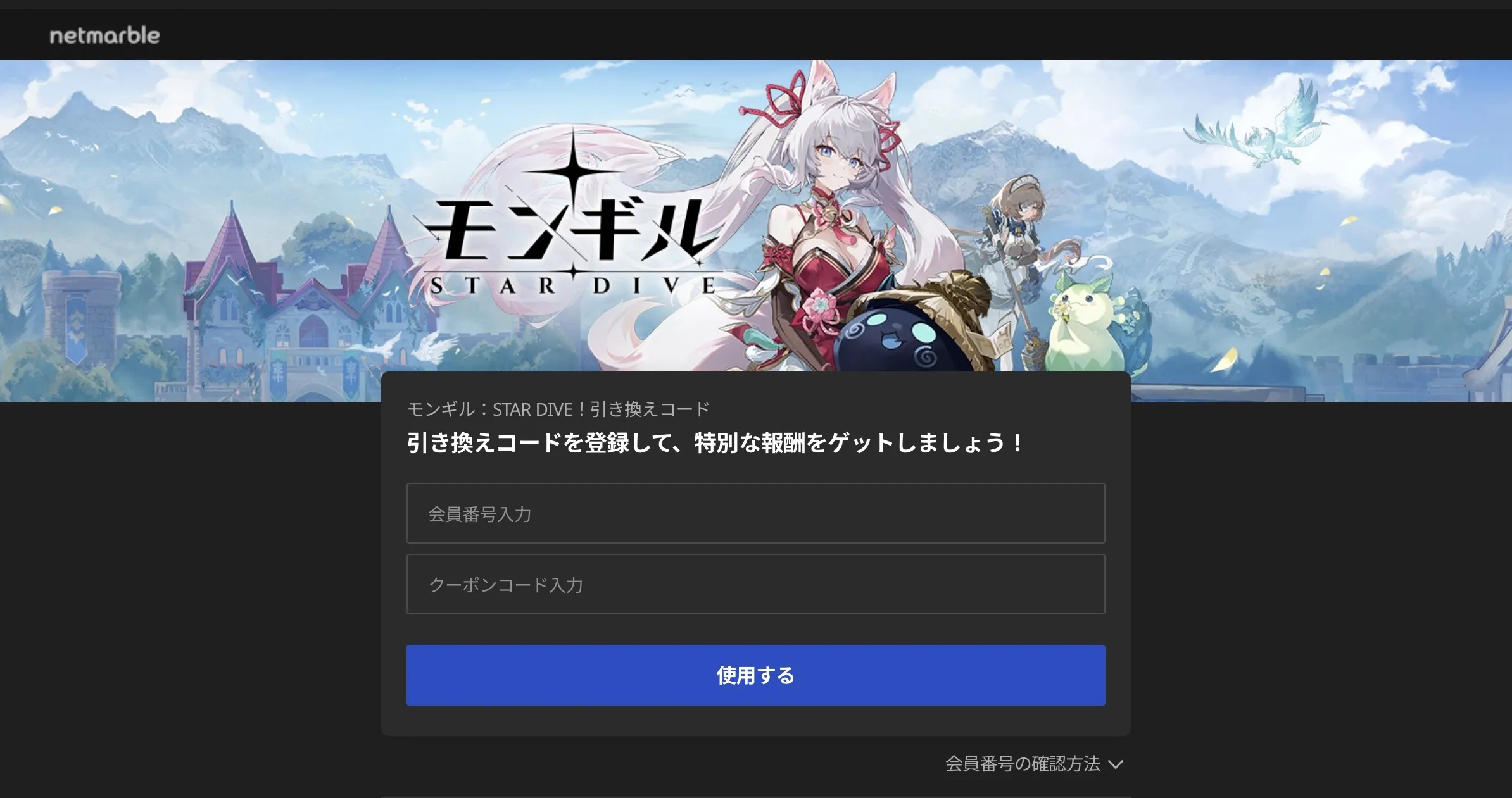特設サイトに移動し、プレイヤーIDとコードを入力