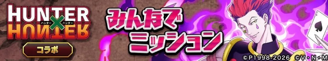 みんなでミッション