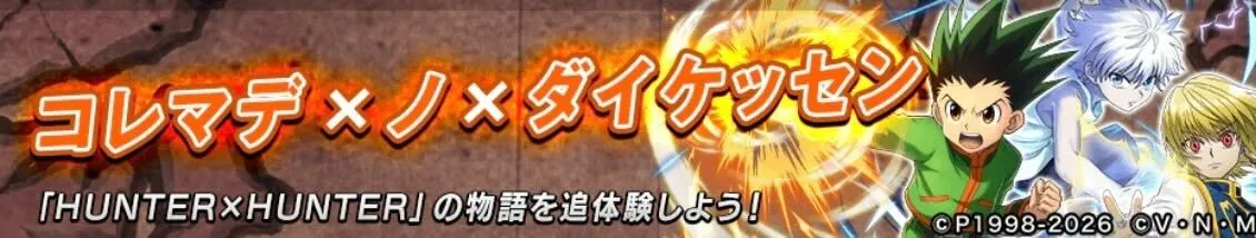 コレマデノダイケッセン