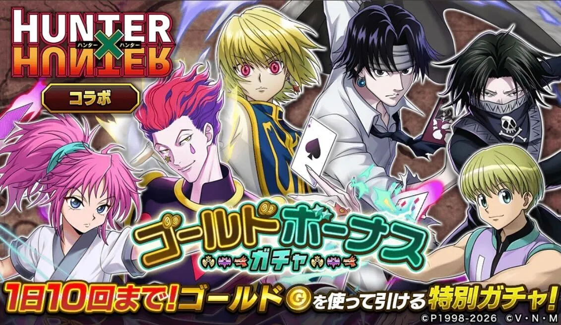ゴールドボーナスガチャ