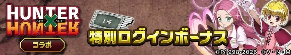 ログインボーナス3