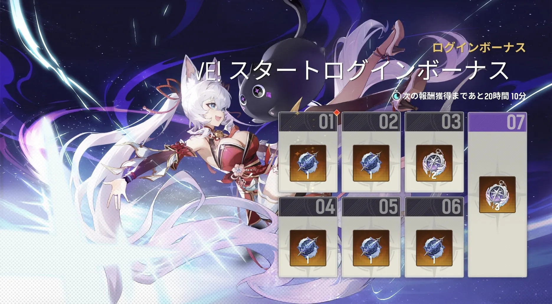 スタートログインボーナス