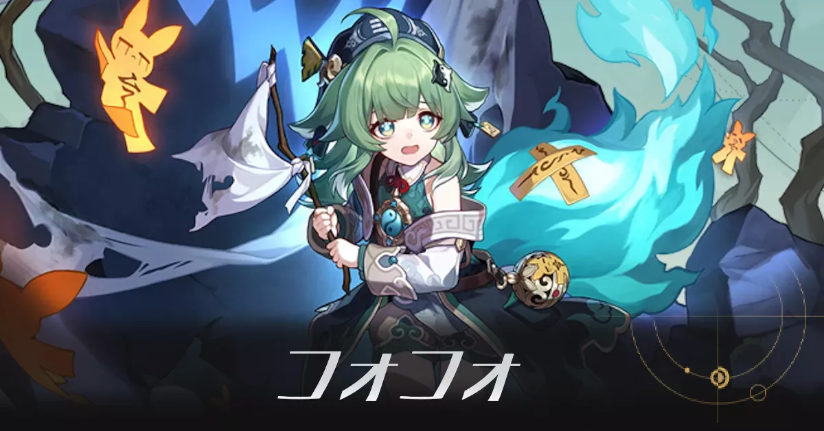 フォフォのアイキャッチ画像