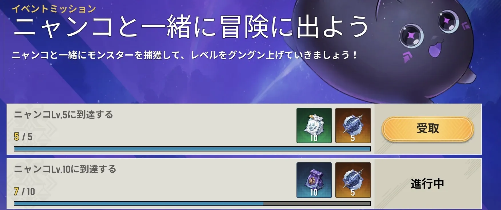 ニャンコと一緒に冒険に出よう