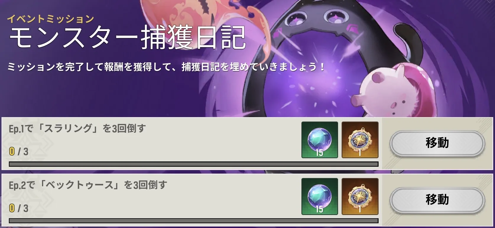 モンスター捕獲日記