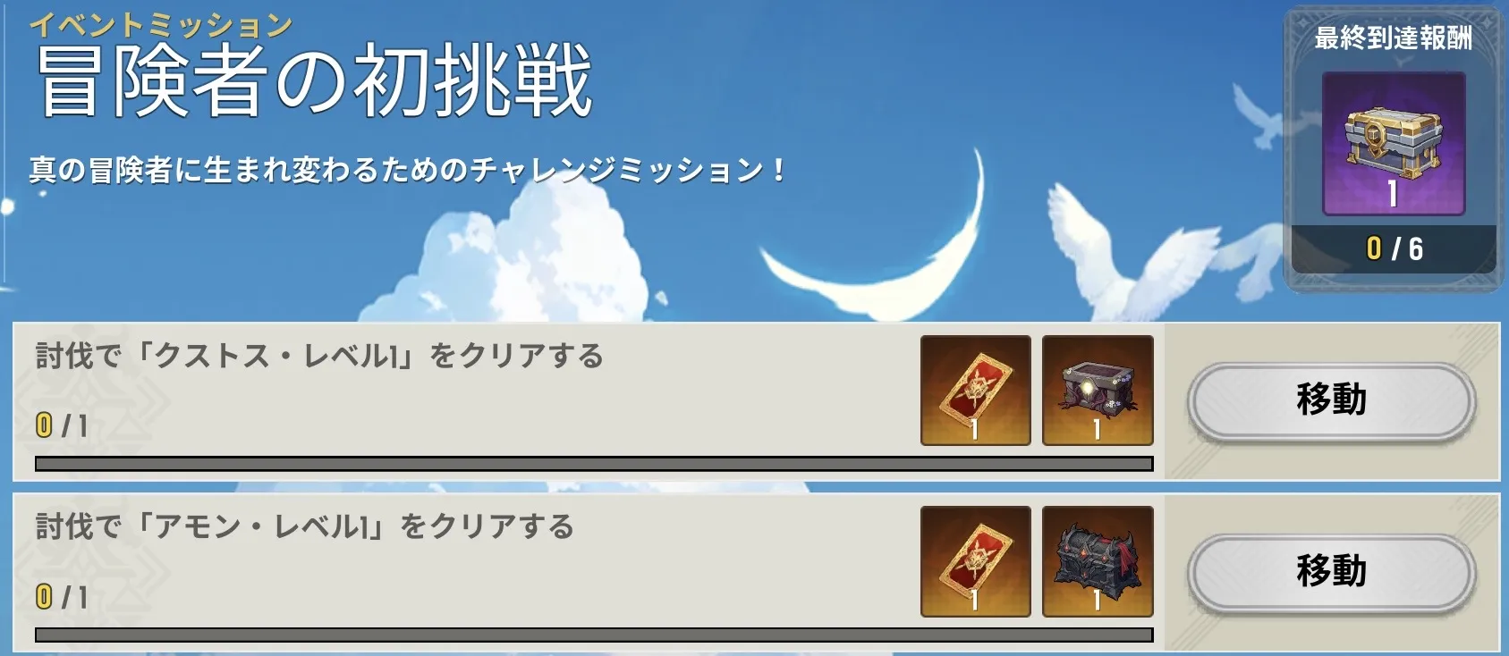 冒険者の初挑戦