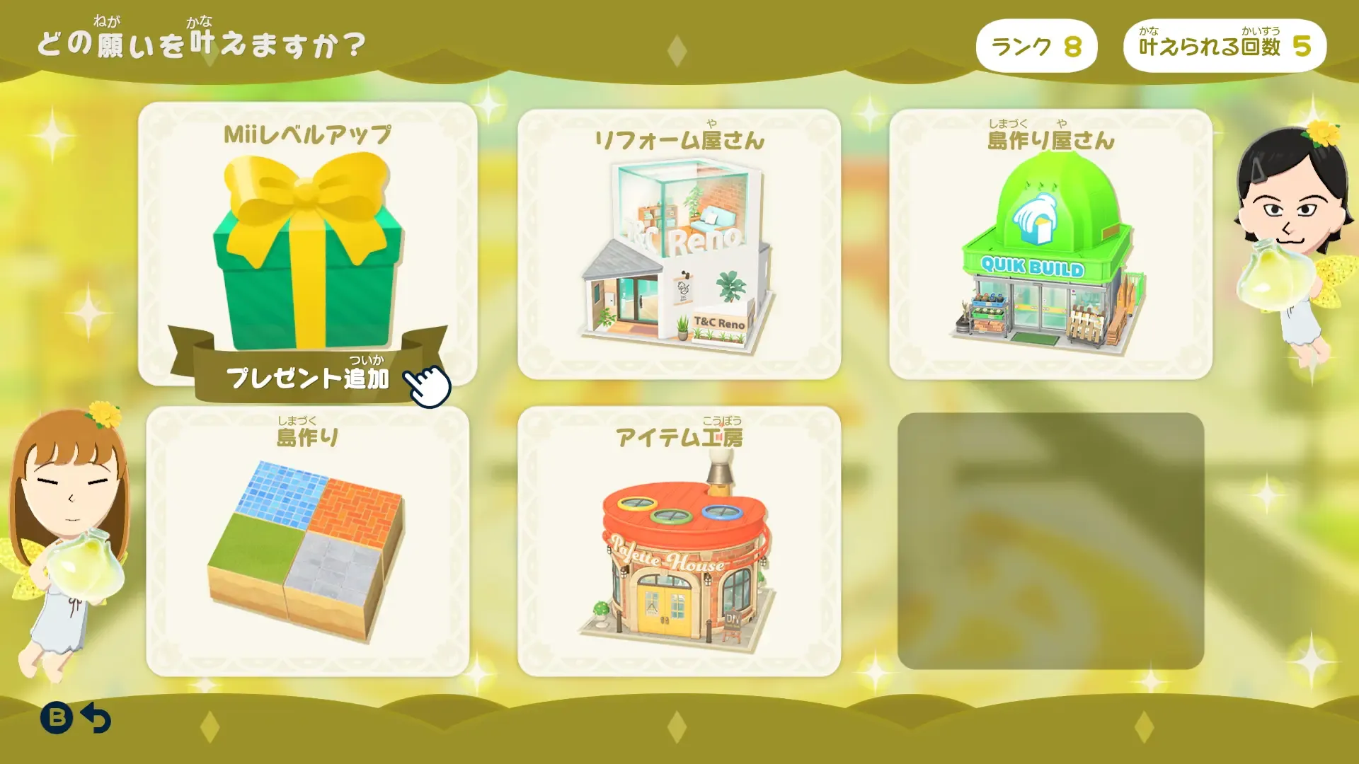 ねがいのふんすいとアイテム