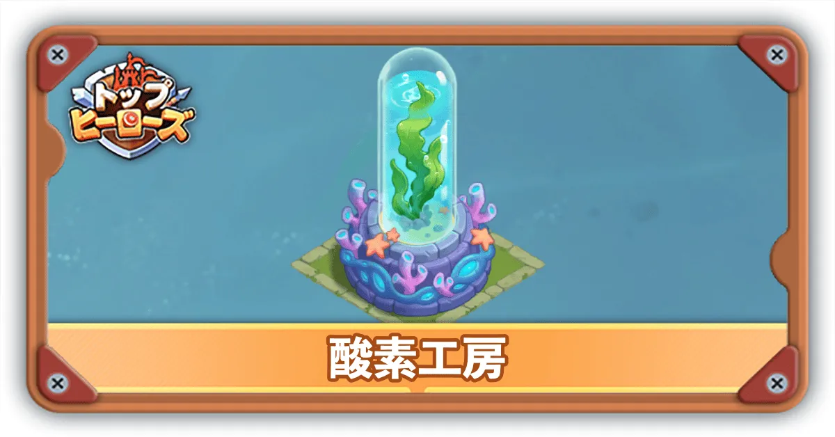 酸素工房サムネ
