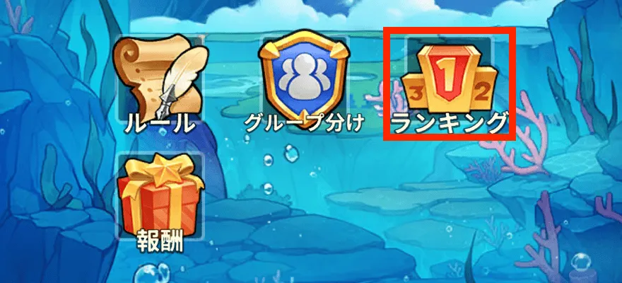 画面下部のランキングをタップ