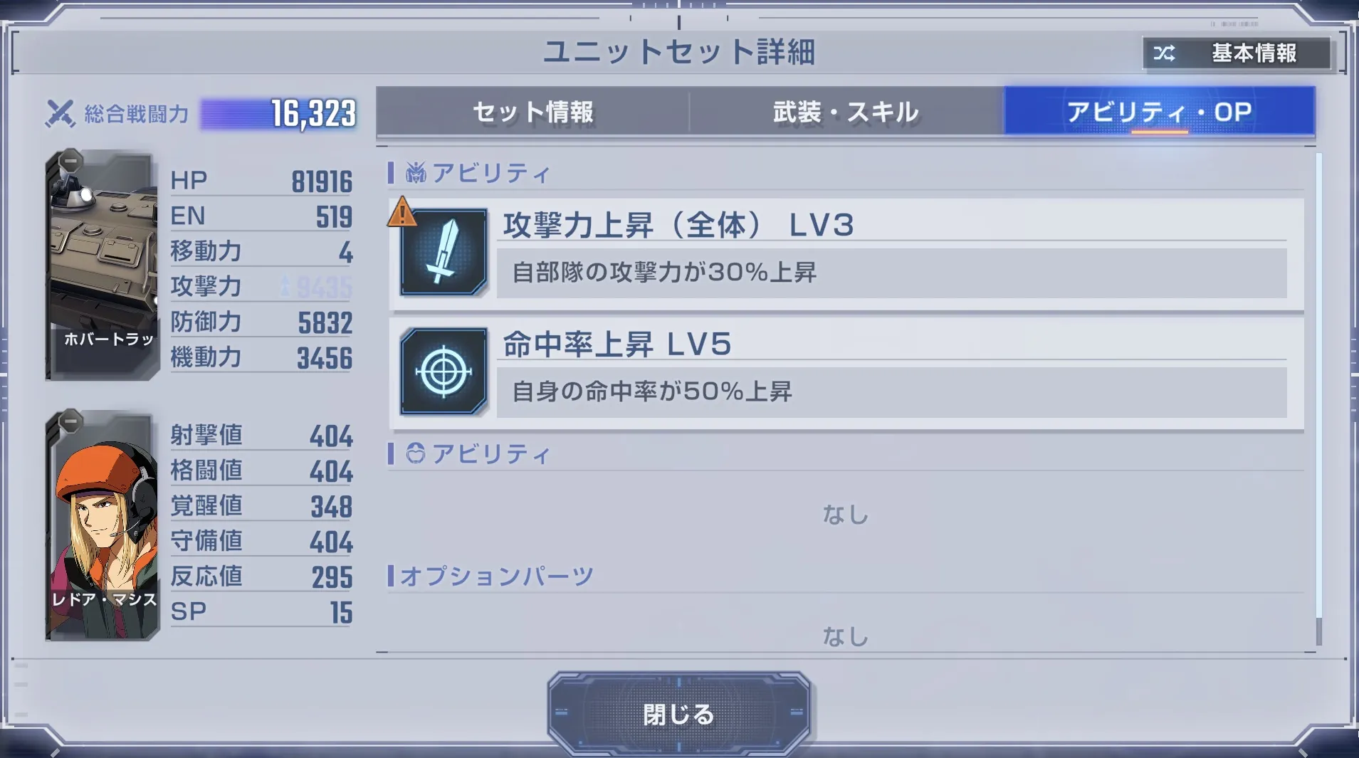 右上のホバートラックを優先して倒す