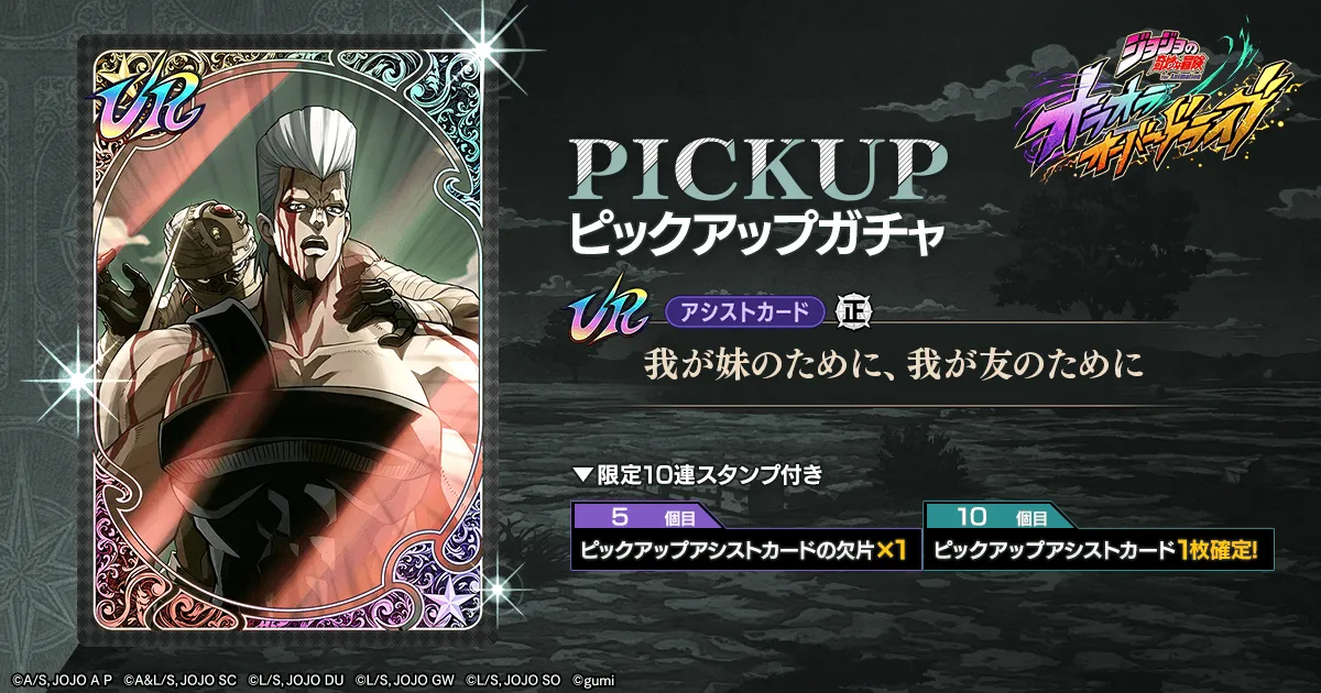 ピックアップガチャ