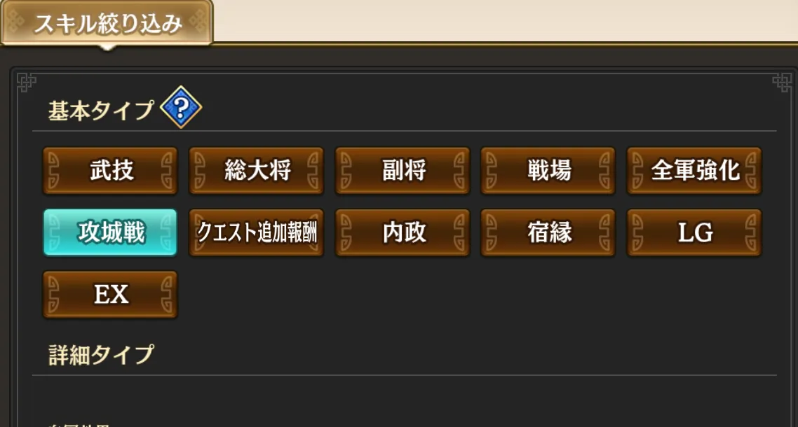 スキル絞り込み