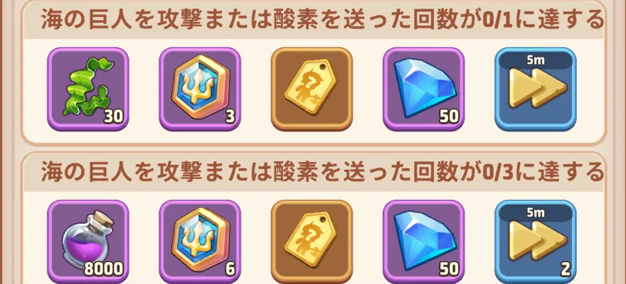 海の巨人の報酬