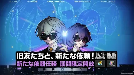 旧友たちと、新たな依頼！画像