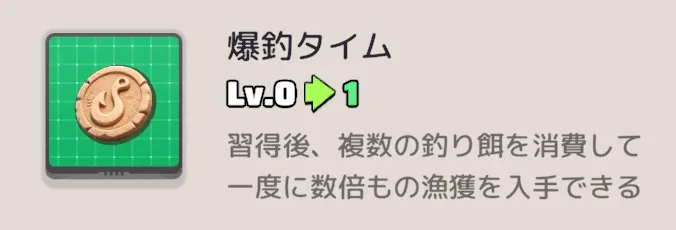 職業スキル【一網打尽】を習得すつと効率良く魚を釣れる
