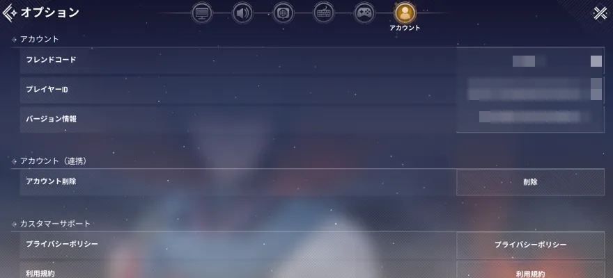 アカウント確認