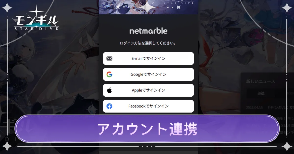 アカウント連携サムネ