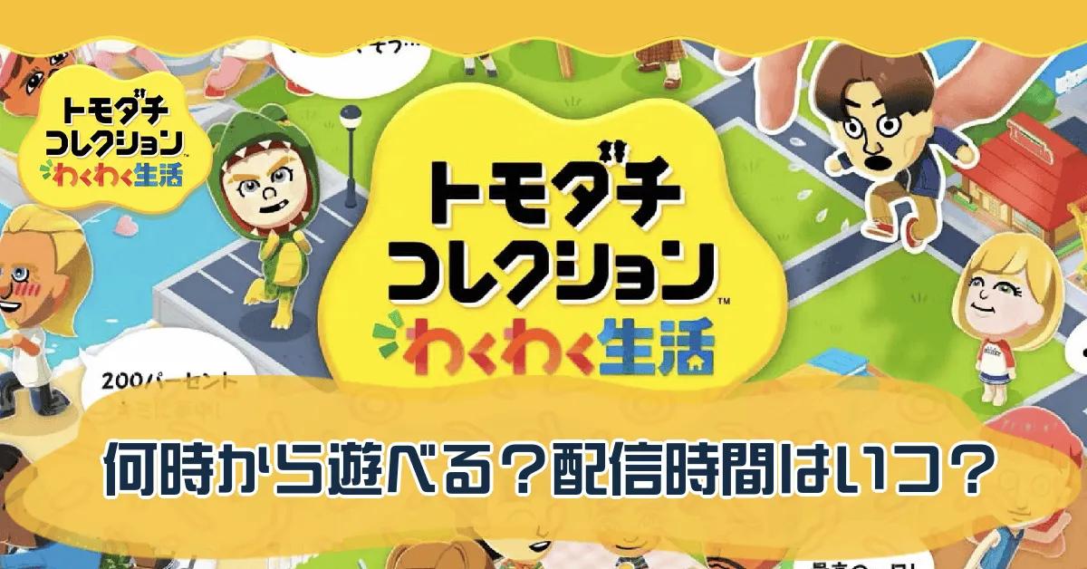 配信時間バナー