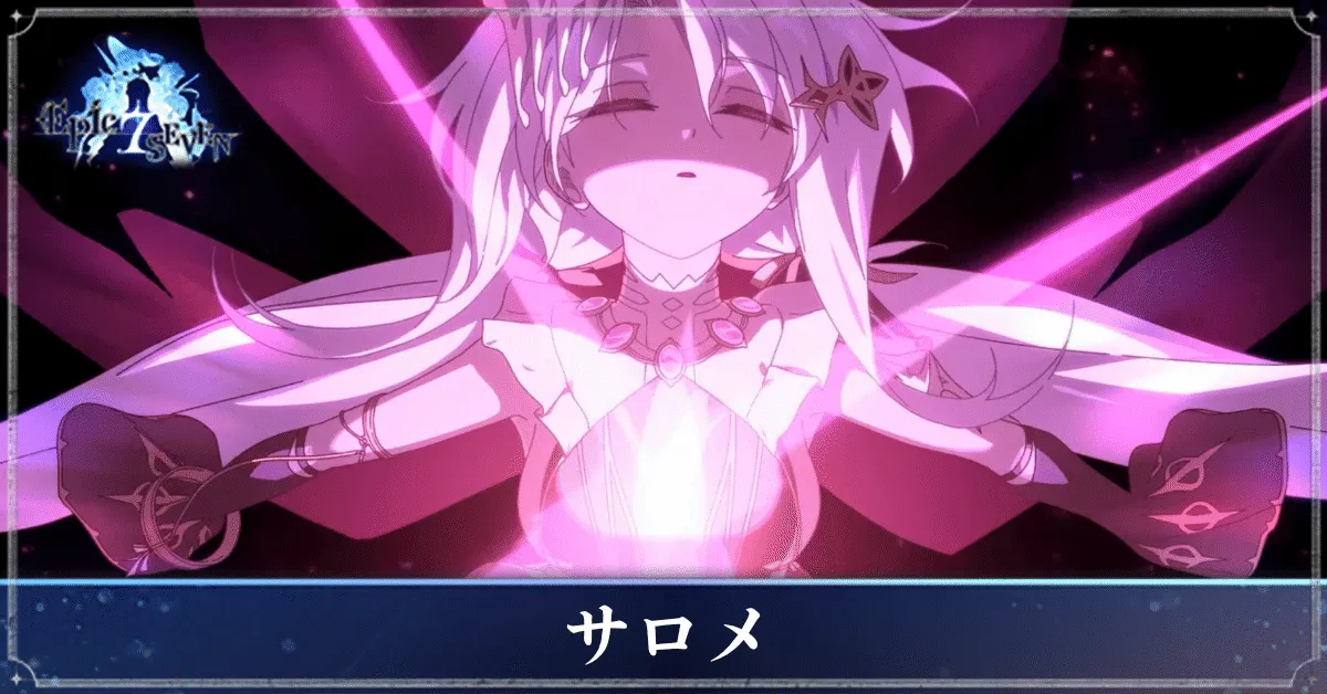 サロメのアイキャッチ