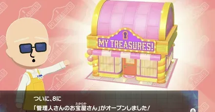 パーシャルお宝屋