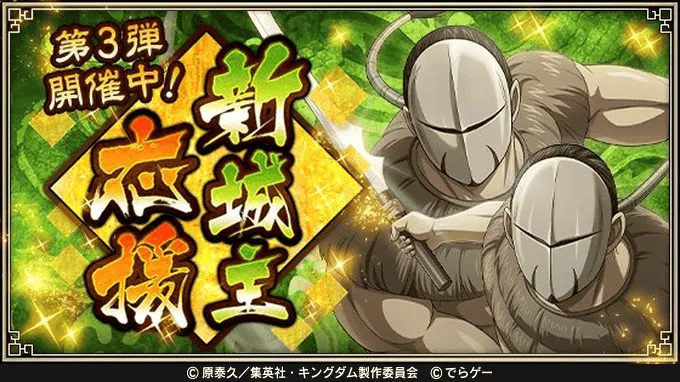 新城主応援バナー