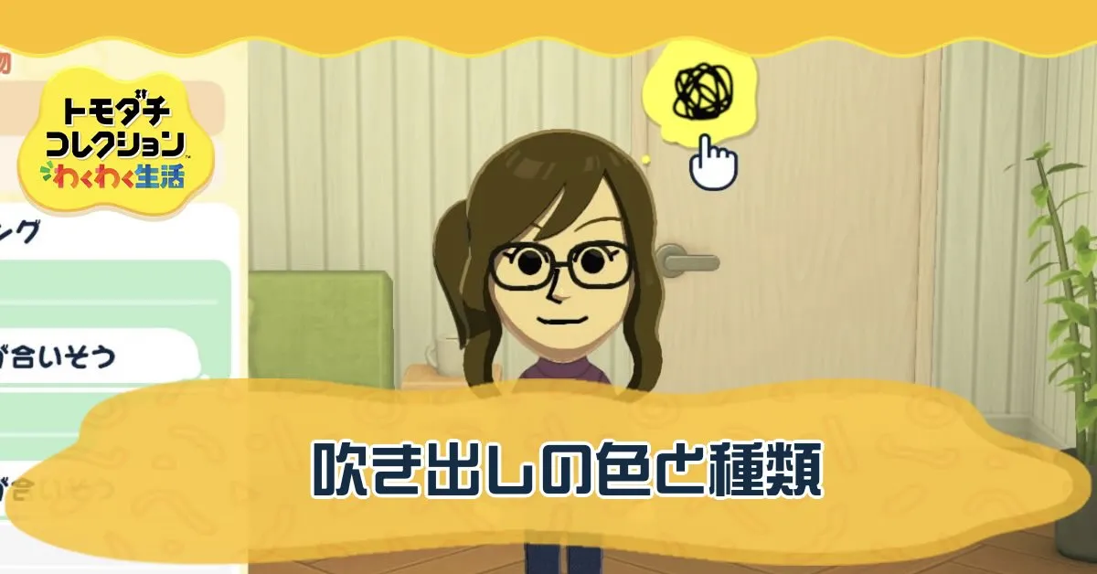 吹き出しバナー