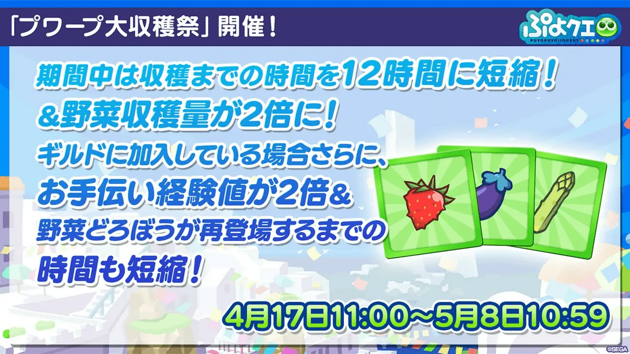 プワープ大収穫祭