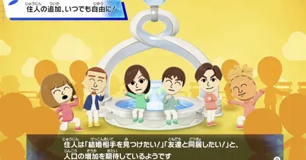 住人（Mii）の増やし方