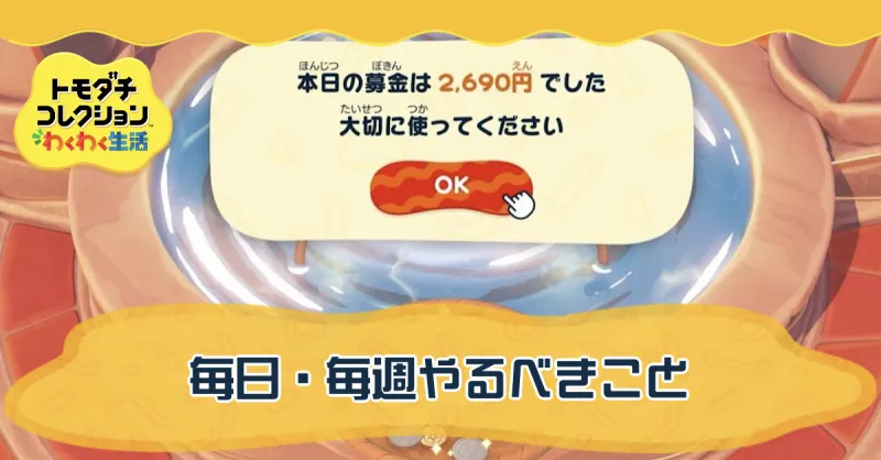 毎日・毎週やるべきこと