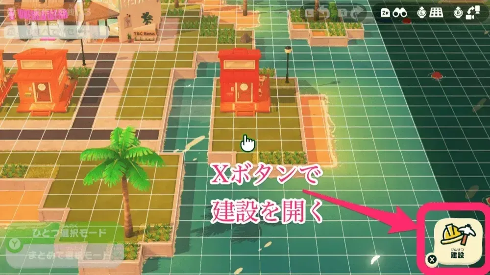 建設を選択する