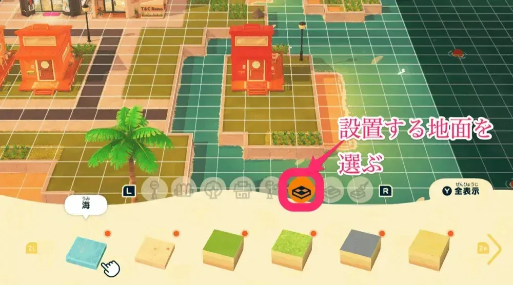 設置する地面を選択