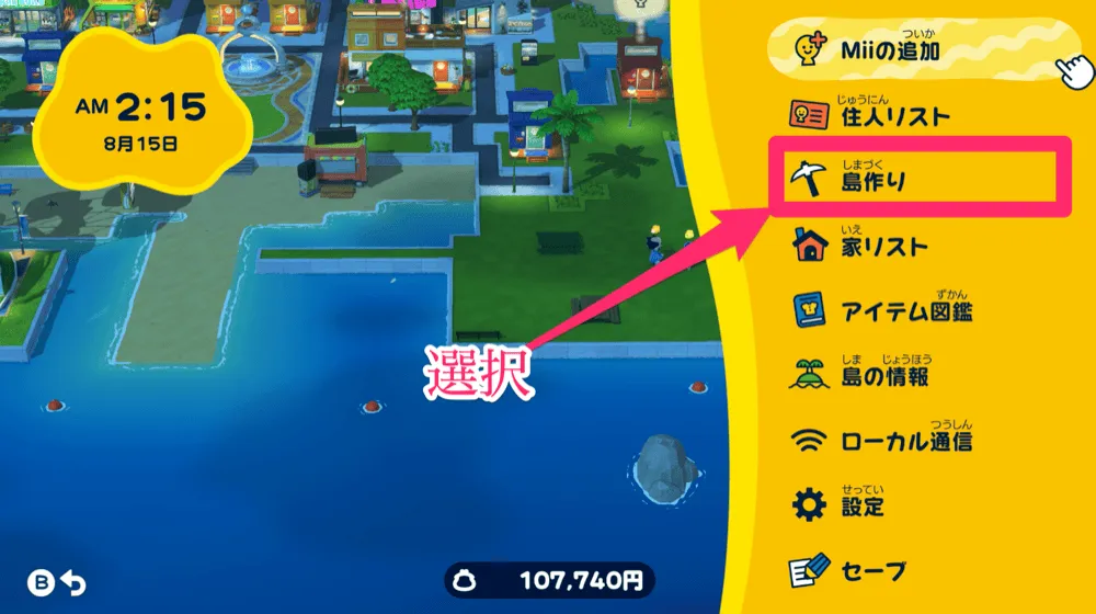 メニューから島作りを選択