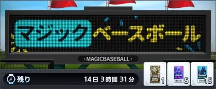 マジックベースボール画像